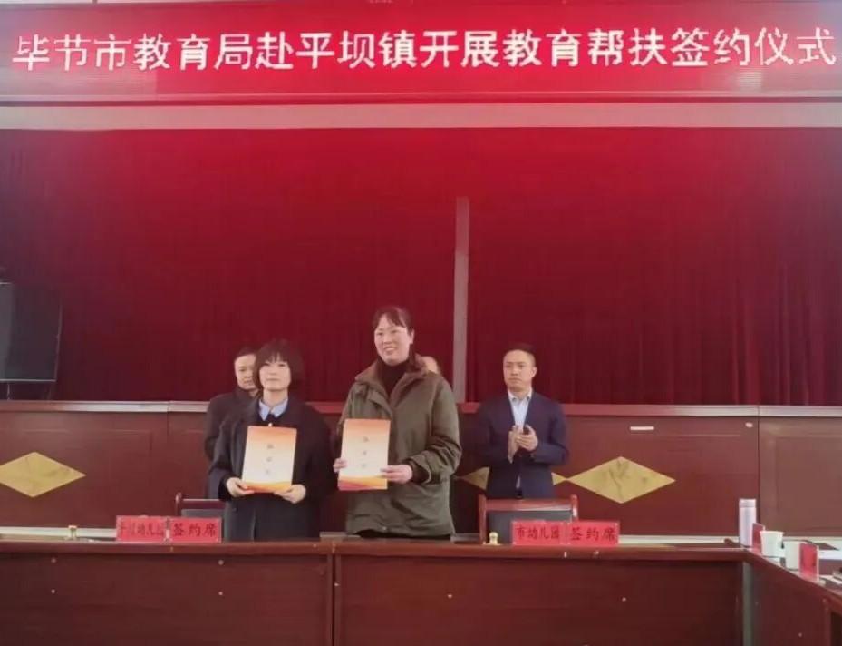 畢節(jié)簽訂教育結(jié)對幫扶協(xié)議推進教育均衡發(fā)展