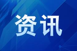 上海涉老公證立足三大維度提檔升級
