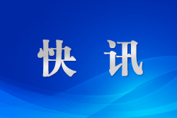 首部以促進(jìn)兩岸標(biāo)準(zhǔn)共通為主題制定的地方性法規(guī)下月起施行