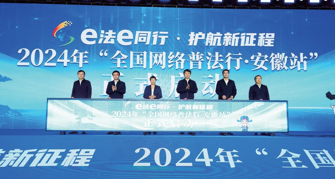 安徽省委網(wǎng)信辦：重創(chuàng)新抓重點(diǎn)拓載體 全力推動(dòng)網(wǎng)絡(luò)法治宣傳出新出彩