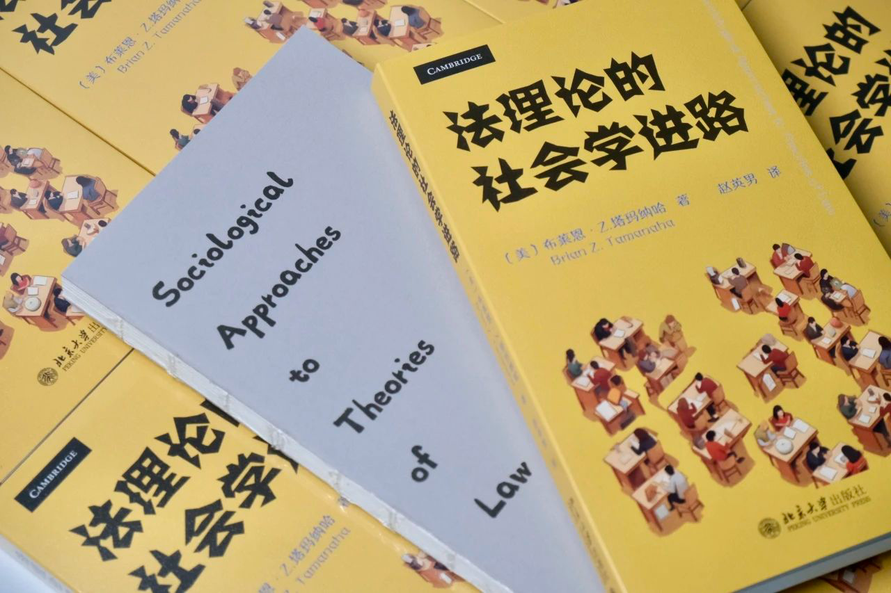 法理論的社會(huì)學(xué)進(jìn)路何以可能？