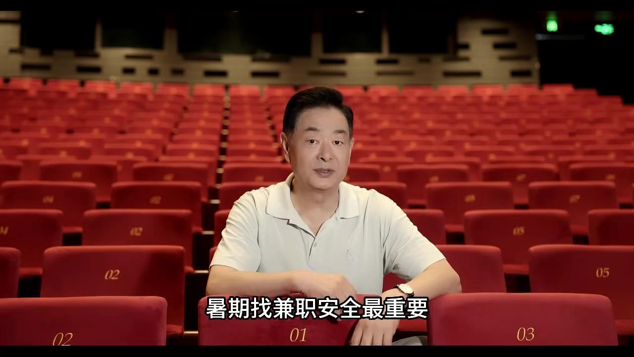 暑期找兼職，安全最重要！