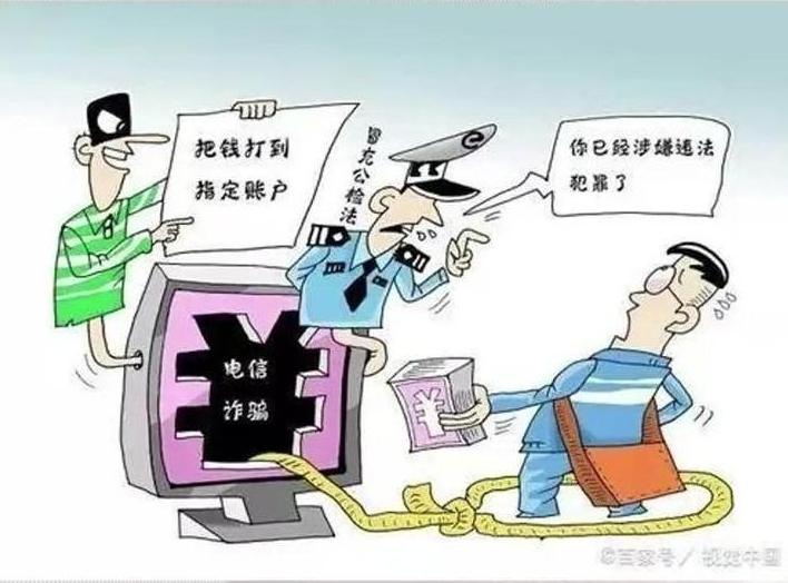 警惕，這是詐騙！