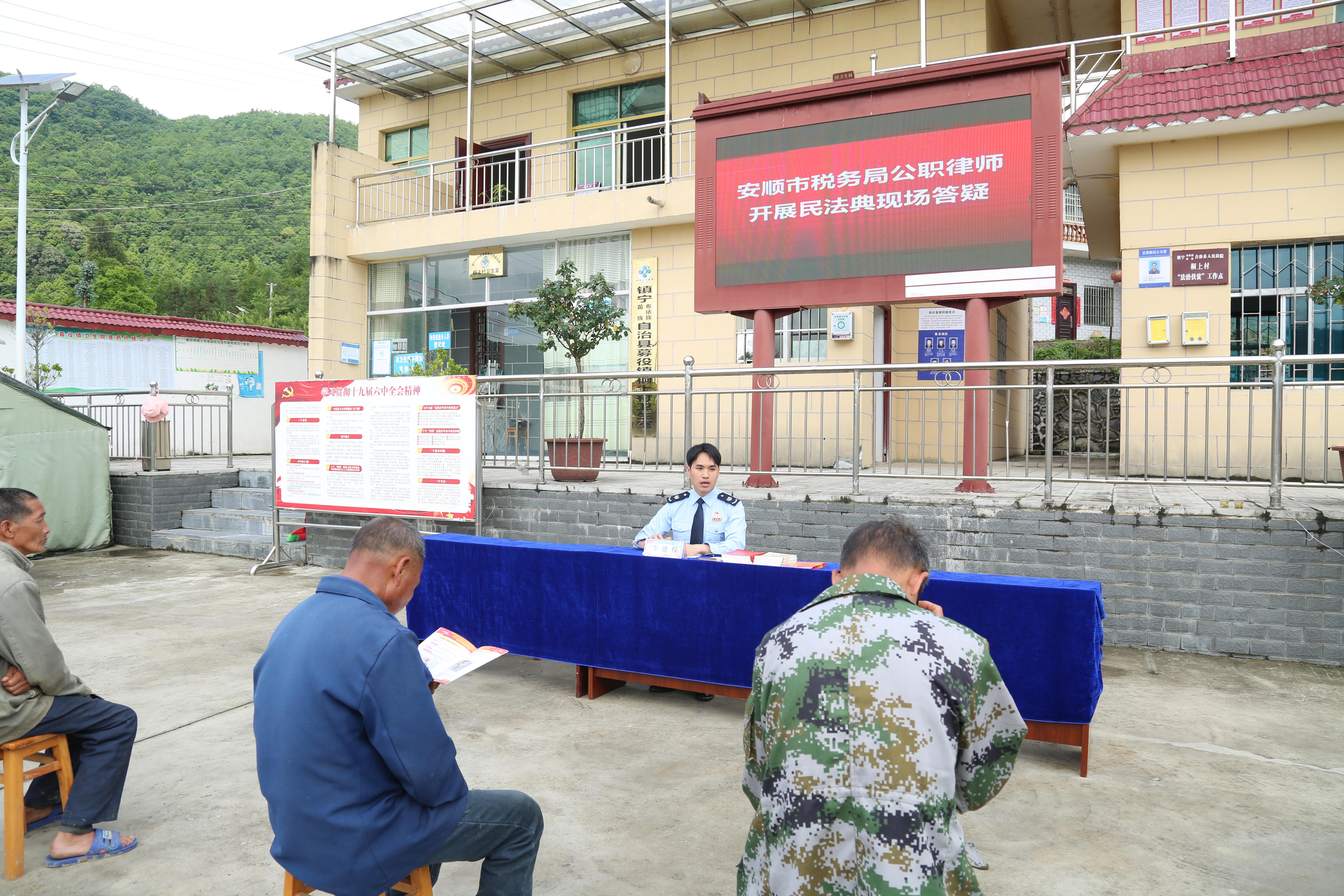 安順市稅務(wù)局公職律師走進(jìn) “鄉(xiāng)村稅費(fèi)普法基地”，開展民法典宣講，為當(dāng)?shù)鼐用翊鹨山饣?、普及法律知識。.jpg