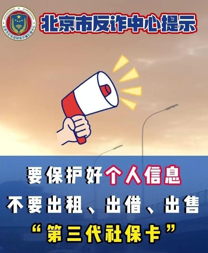 提示！守好“第三代社保卡”！