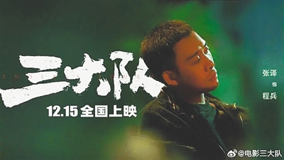 《三大隊》:一腔孤勇又何妨