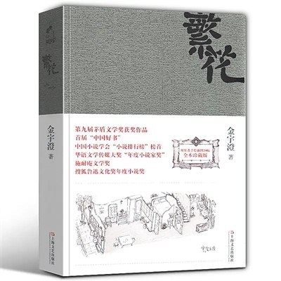 電視劇《繁花》:細(xì)繪悲喜涌動(dòng)的滬上拼圖