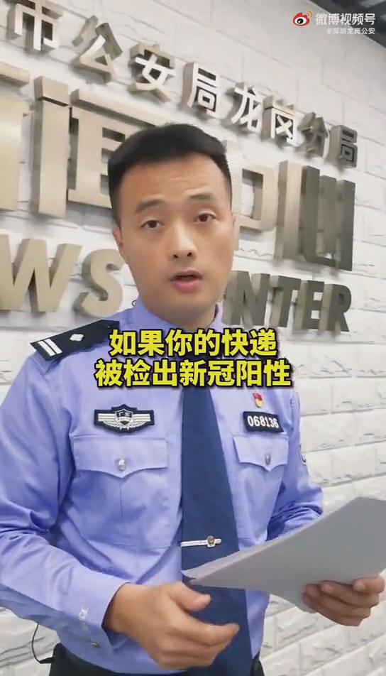 新型詐騙案例，你的快遞被檢出新冠陽性怎么辦